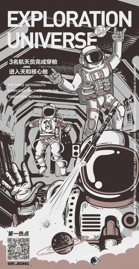 地产空间站热点创意插画微信宇航海报-采灵感-https://www.cailinggan.com/