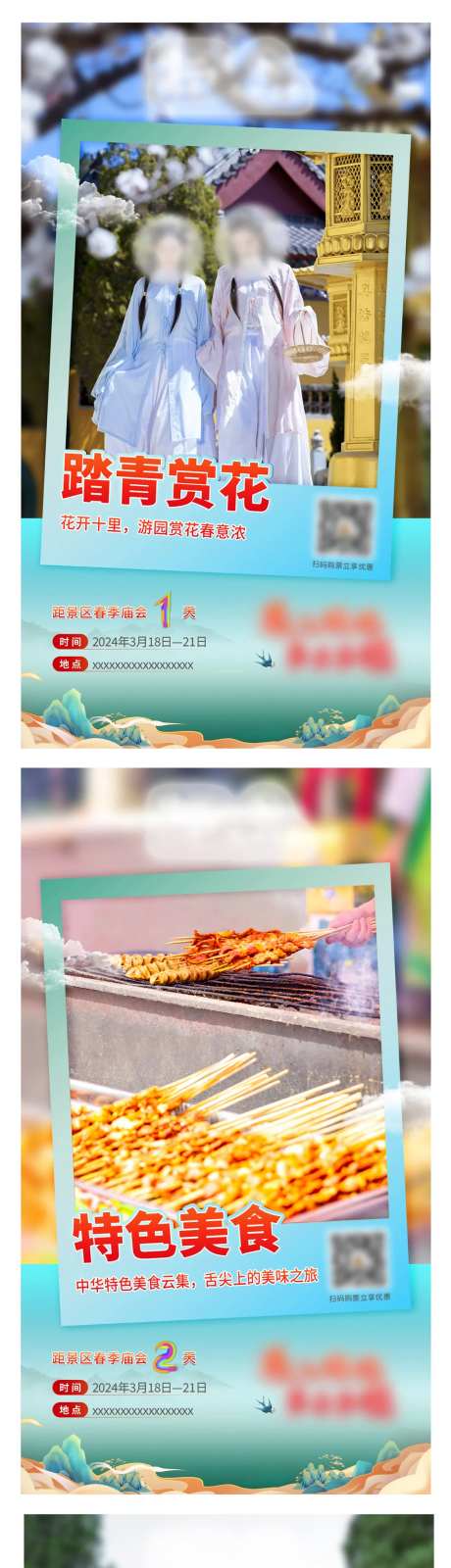 春季庙会倒计时海报-采灵感-https://www.cailinggan.com/