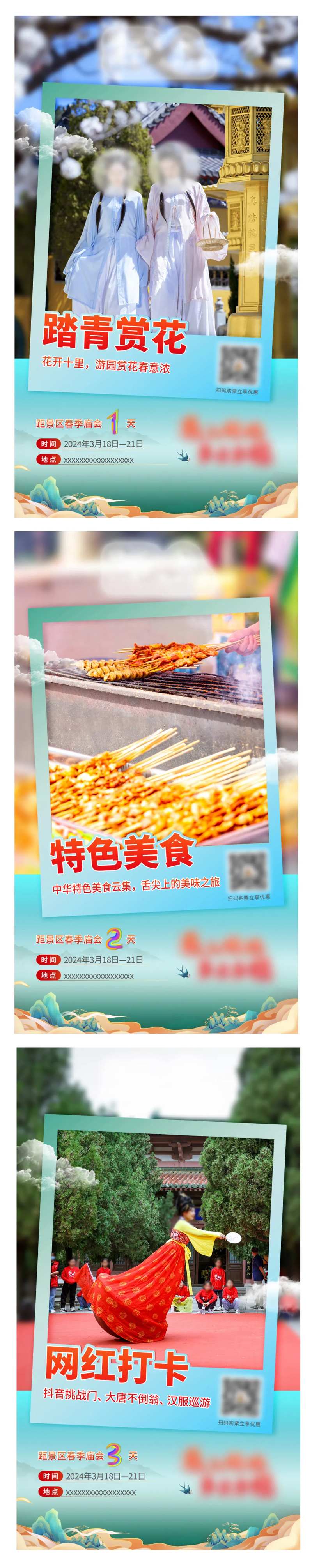 春季庙会倒计时海报-采灵感-cailinggan.com