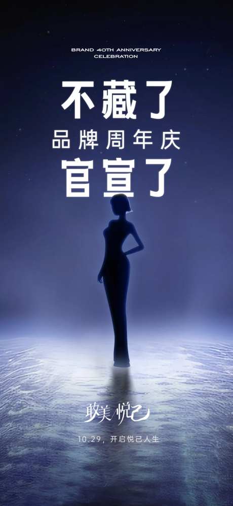 医美品牌官宣首发海报-采灵感-https://www.cailinggan.com/