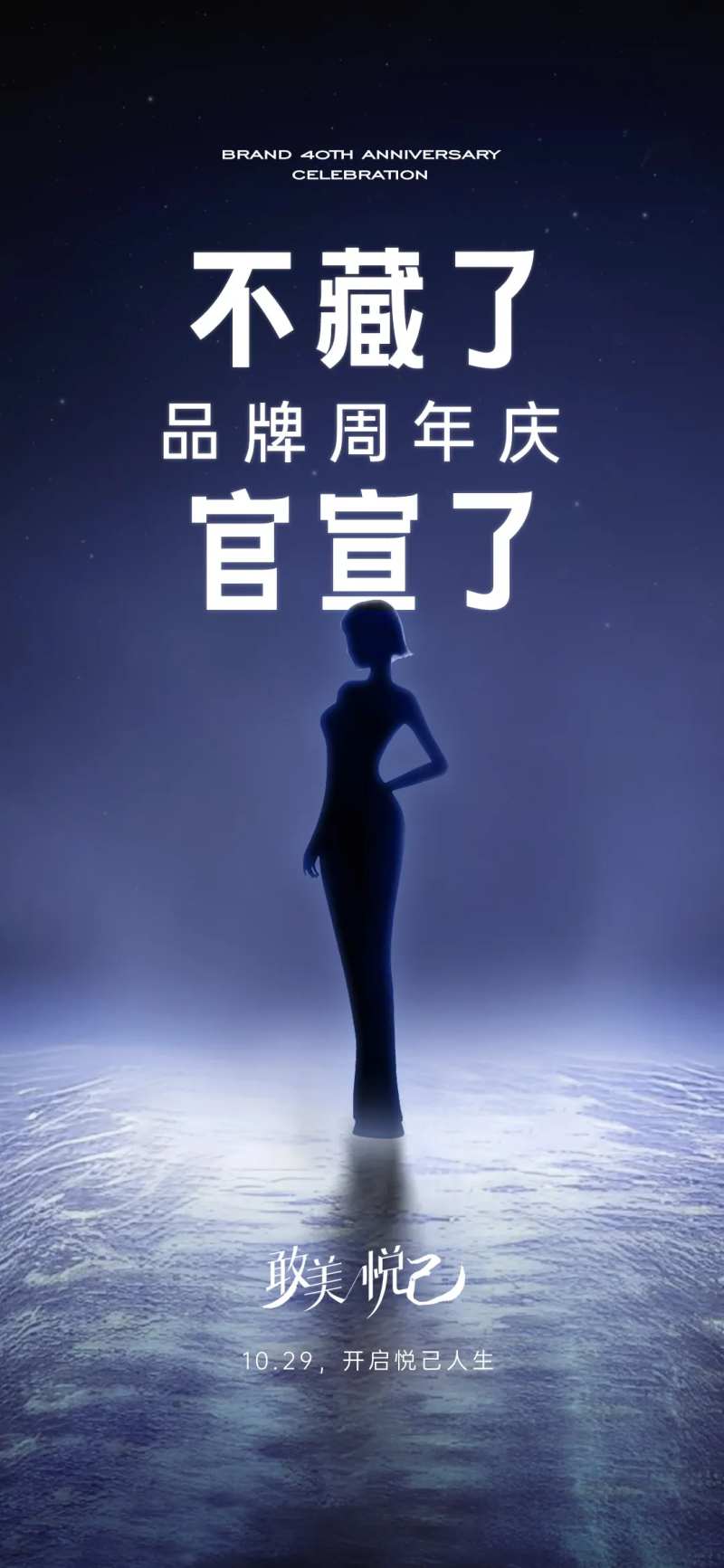 医美品牌官宣首发海报-采灵感-cailinggan.com