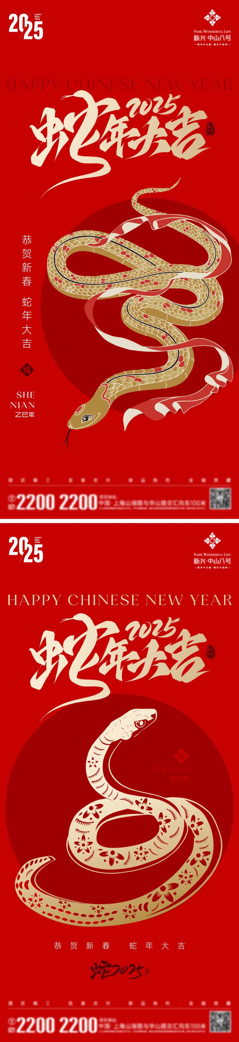 新年除夕节日海报-采灵感-cailinggan.com