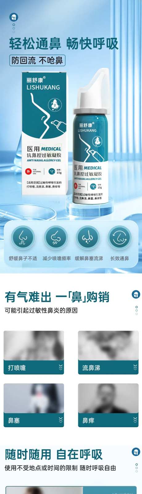 电商详情页鼻炎喷雾模板-采灵感-https://www.cailinggan.com/