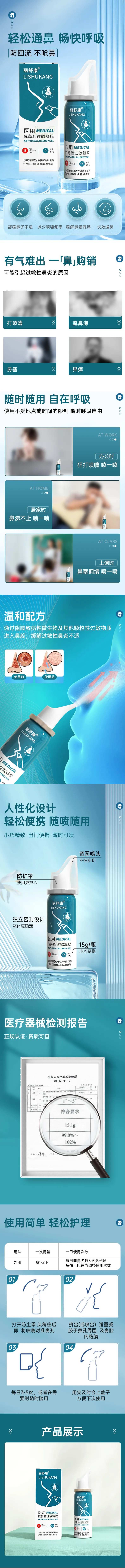 电商详情页鼻炎喷雾模板-采灵感-cailinggan.com