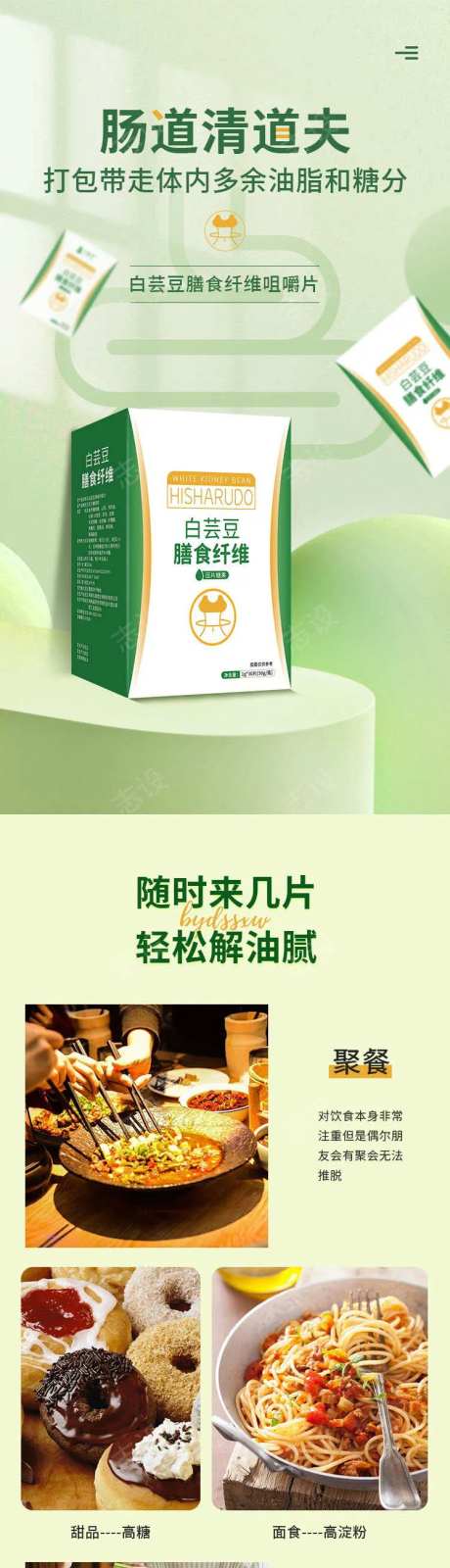 白芸豆膳食纤维详情页-采灵感-https://www.cailinggan.com/