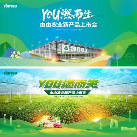 农业新品上市会主画面-采灵感-https://www.cailinggan.com/