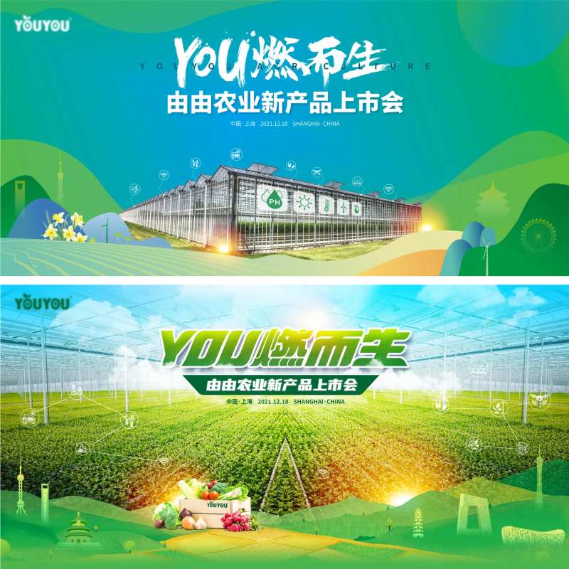农业新品上市会主画面-采灵感-cailinggan.com