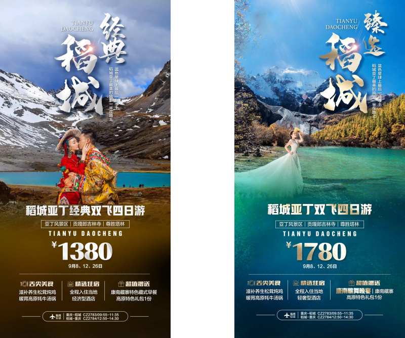 四川稻城亚丁旅游海报-采灵感-cailinggan.com
