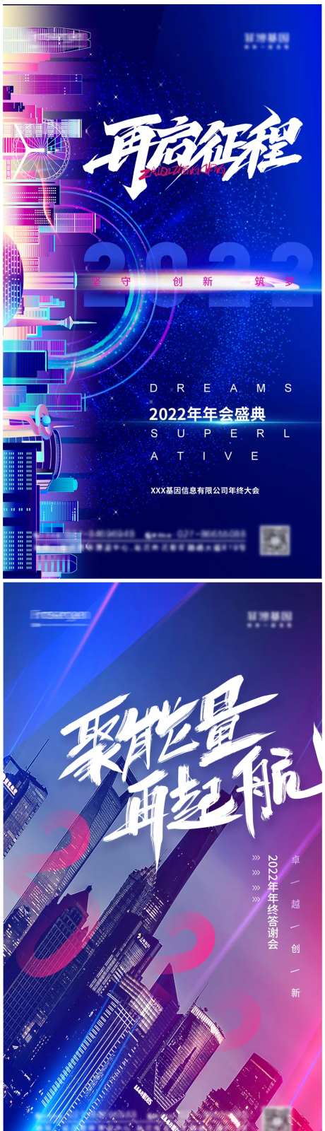 2022年年终答谢会海报-采灵感-https://www.cailinggan.com/