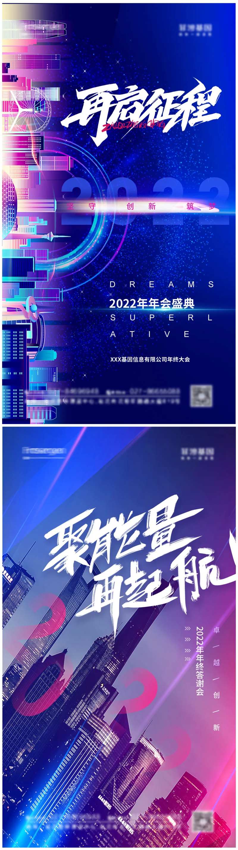 2022年年终答谢会海报-采灵感-cailinggan.com