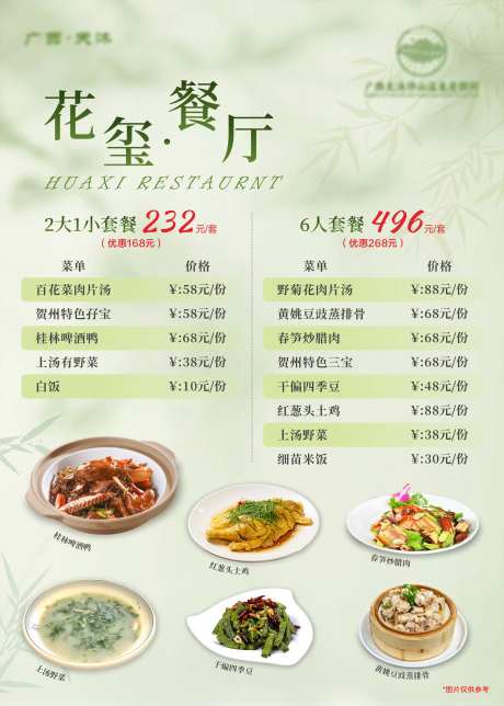 酒店餐厅春季新菜海报-采灵感-https://www.cailinggan.com/