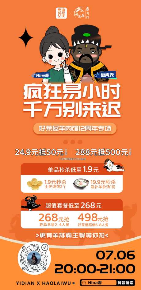 羊肉馆直播海报产品预告-采灵感-https://www.cailinggan.com/