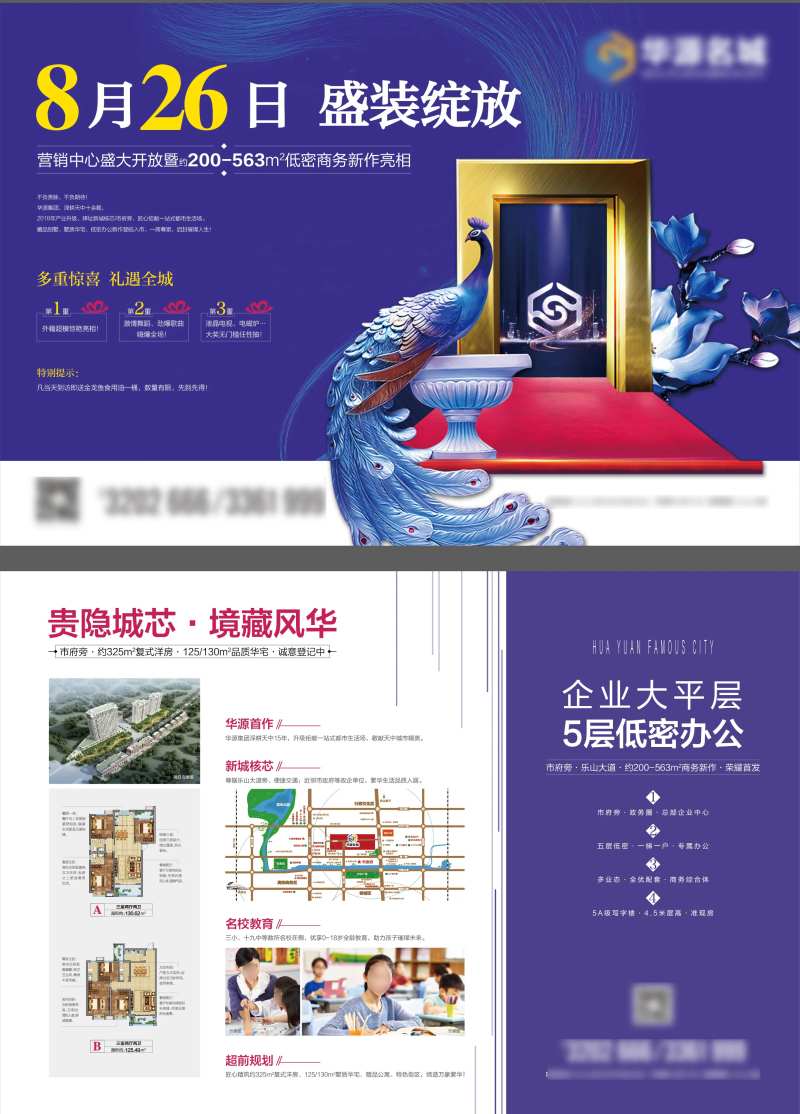 地产单页海报-采灵感-cailinggan.com