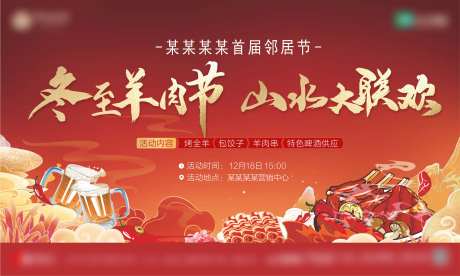 地产邻居节活动羊肉节啤酒活动-采灵感-https://www.cailinggan.com/
