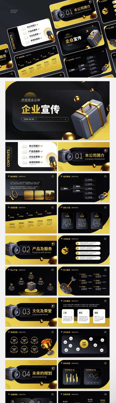 黑金3D企业宣传ppt-采灵感-https://www.cailinggan.com/