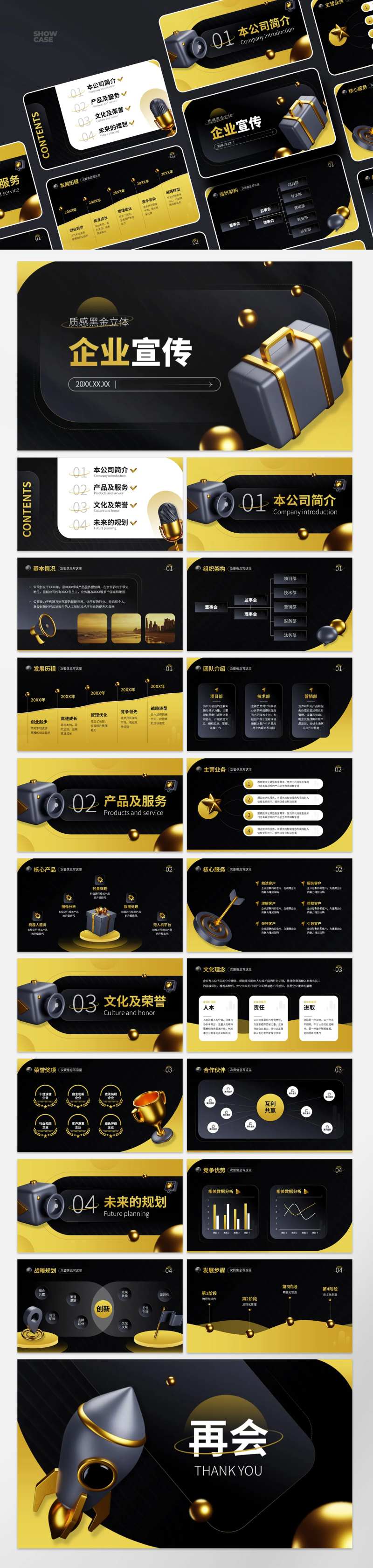 黑金3D企业宣传ppt-采灵感-cailinggan.com