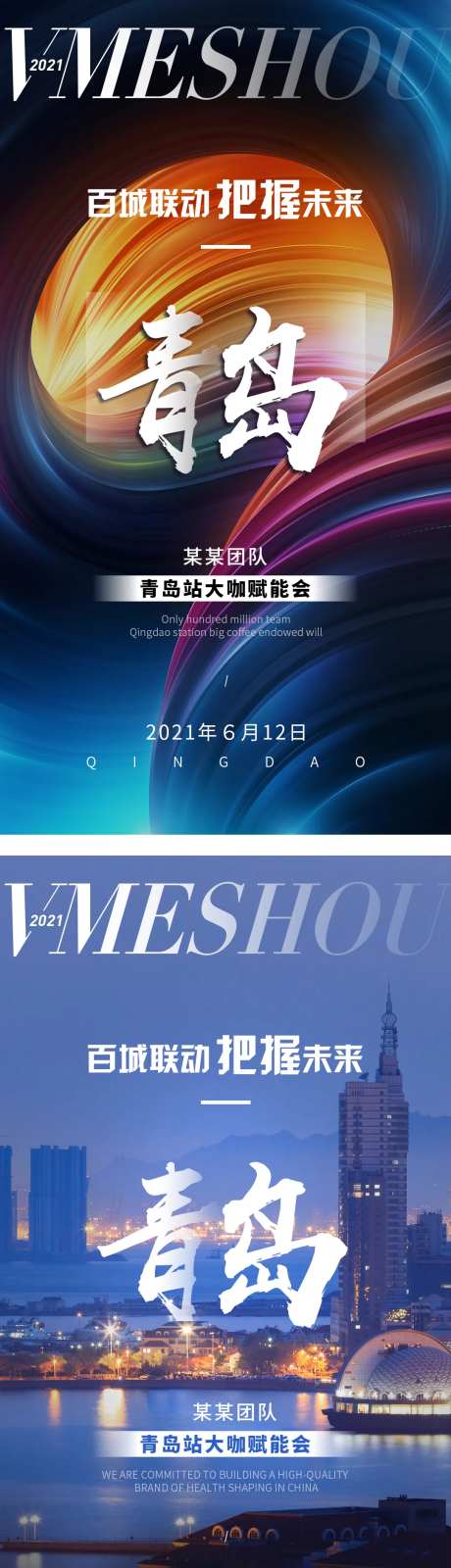 微商活动造势系列海报-采灵感-https://www.cailinggan.com/
