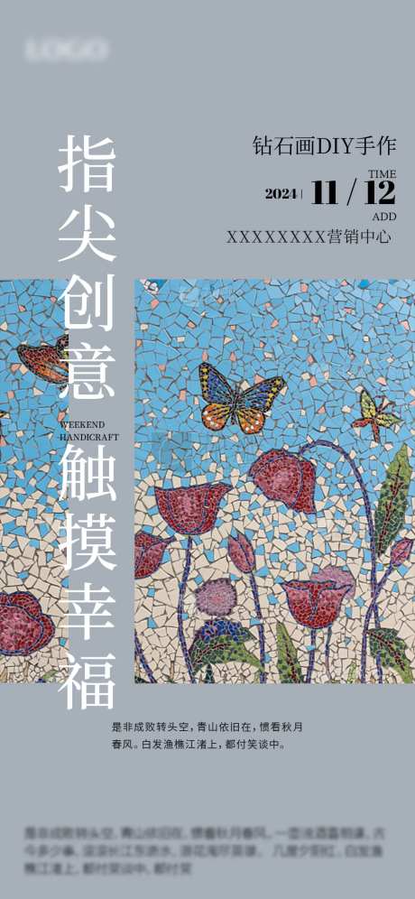 钻石画DIY海报-采灵感-https://www.cailinggan.com/