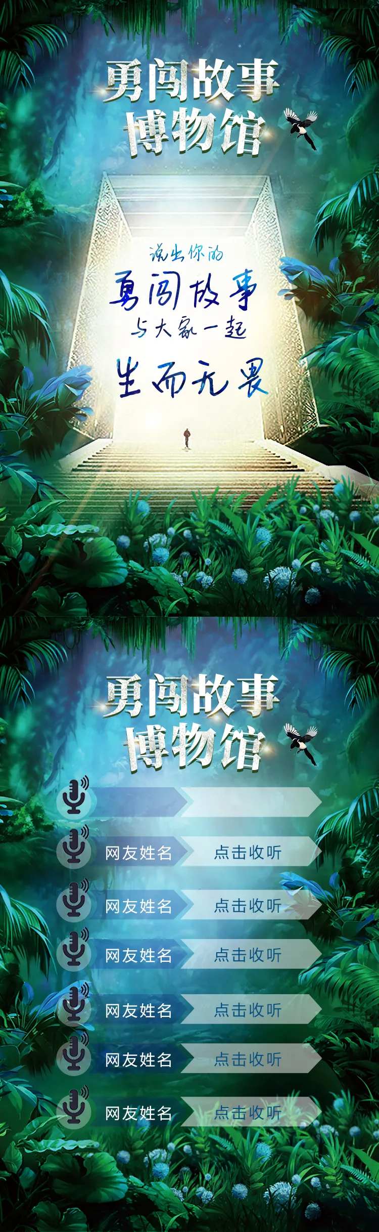 绿色神秘森林冒险博物馆H5-采灵感-cailinggan.com