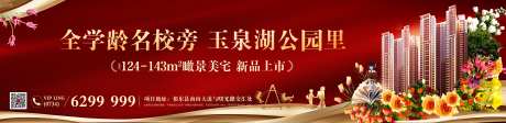 红金学位公园开盘海报-采灵感-https://www.cailinggan.com/