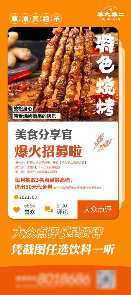 大众点评美食分享官招募海报-采灵感-https://www.cailinggan.com/
