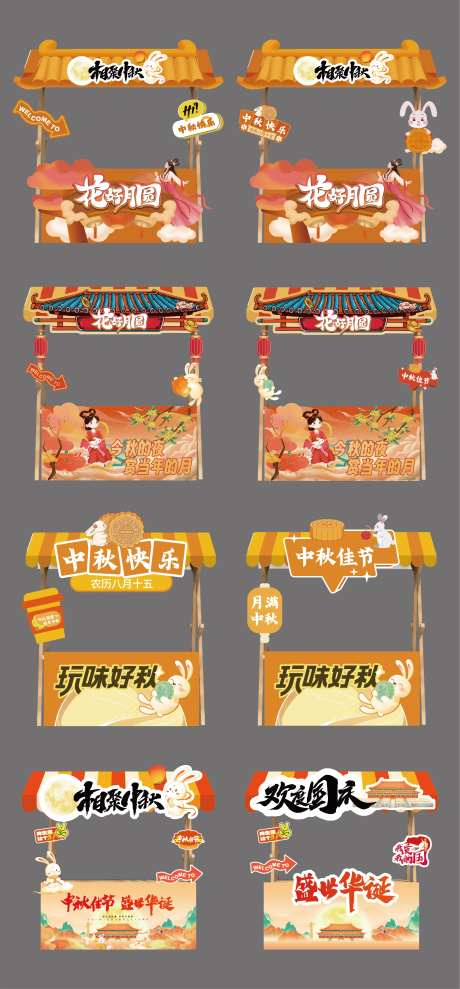 中秋节集市摊位物料-采灵感-https://www.cailinggan.com/