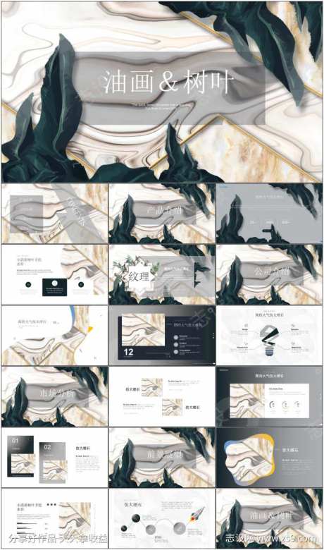 PPT高端模板-采灵感-https://www.cailinggan.com/