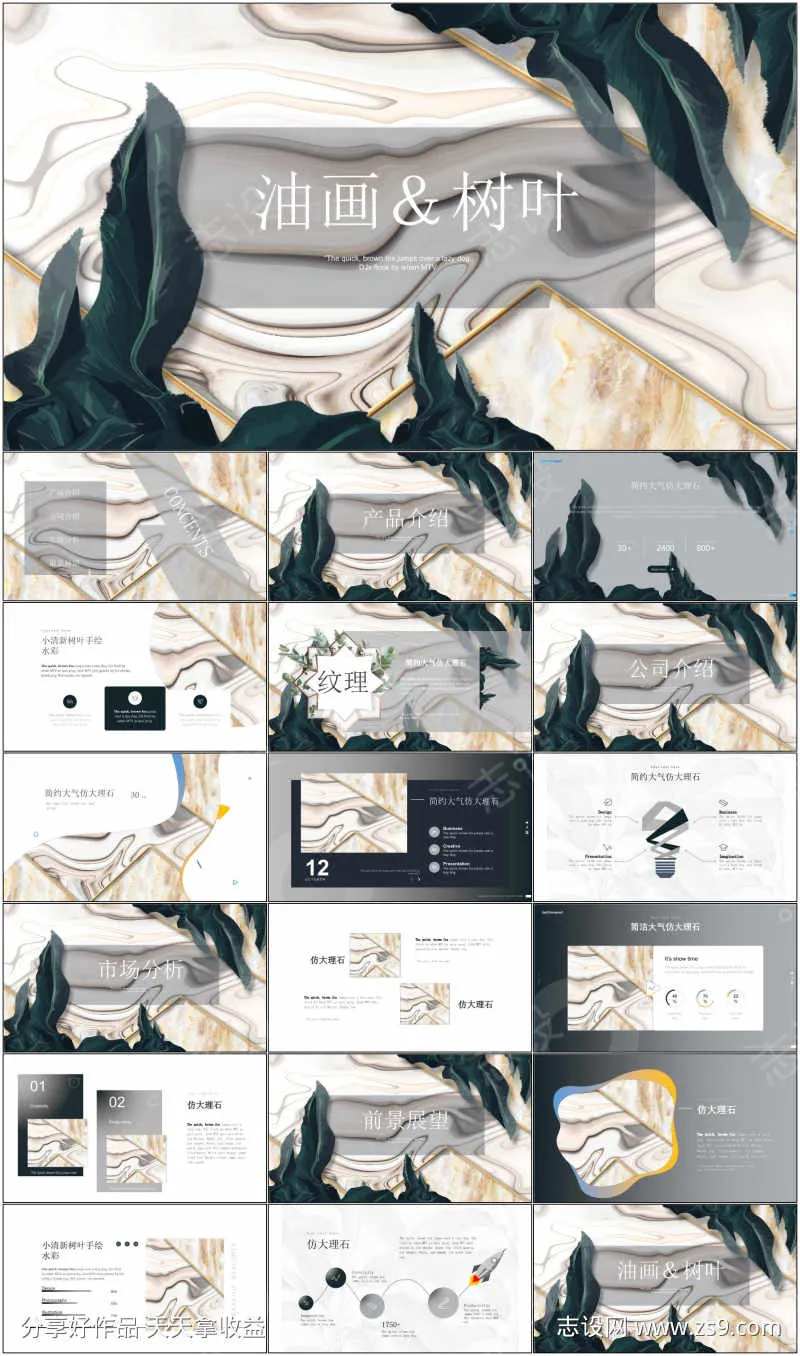 PPT高端模板-采灵感-cailinggan.com