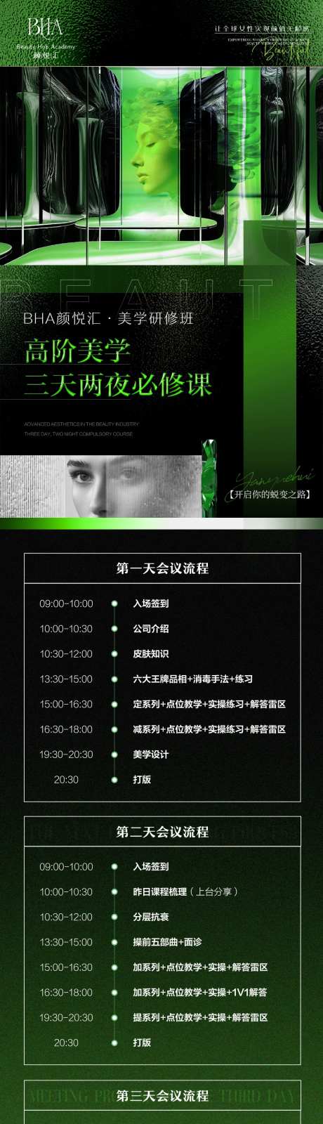 医美美业高阶美学必修课促销长图海报-采灵感-https://www.cailinggan.com/