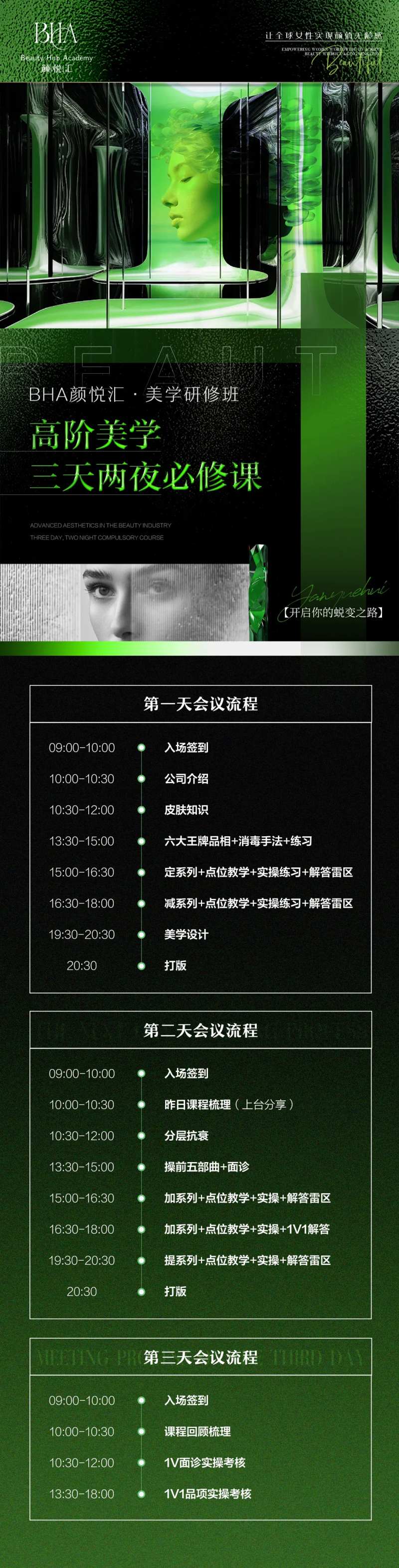 医美美业高阶美学必修课促销长图海报-采灵感-cailinggan.com