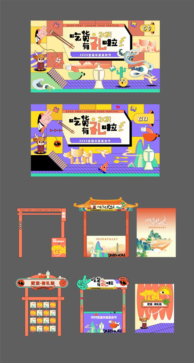 手绘插画华夏美食美陈展板-采灵感-cailinggan.com