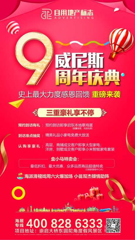 房地产9周年庆典海报-采灵感-https://www.cailinggan.com/