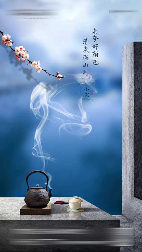 中式梅花小寒意境海报-采灵感-https://www.cailinggan.com/