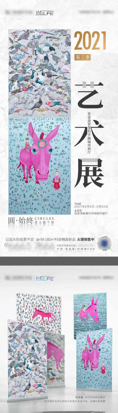 儿童画艺术展海报-采灵感-https://www.cailinggan.com/