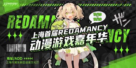 漫展粉丝应援会活动背景板-采灵感-https://www.cailinggan.com/