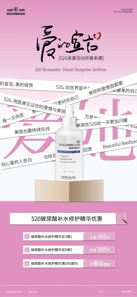 医美520玻尿酸补水精华海报-采灵感-cailinggan.com