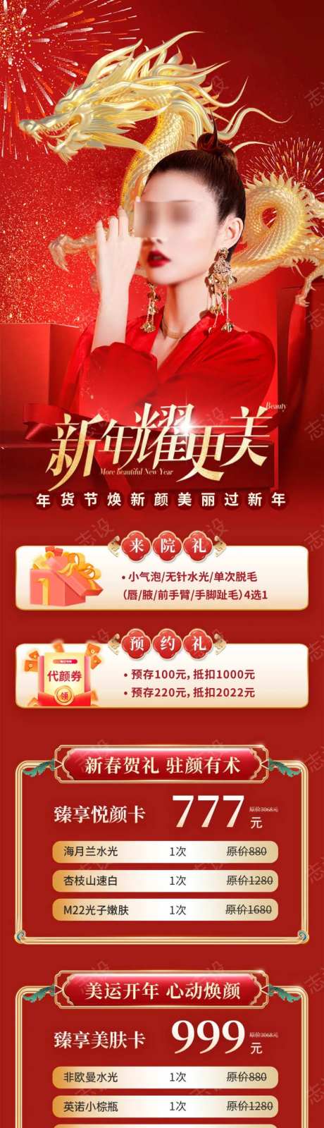 医美新年活动长图-采灵感-cailinggan.com