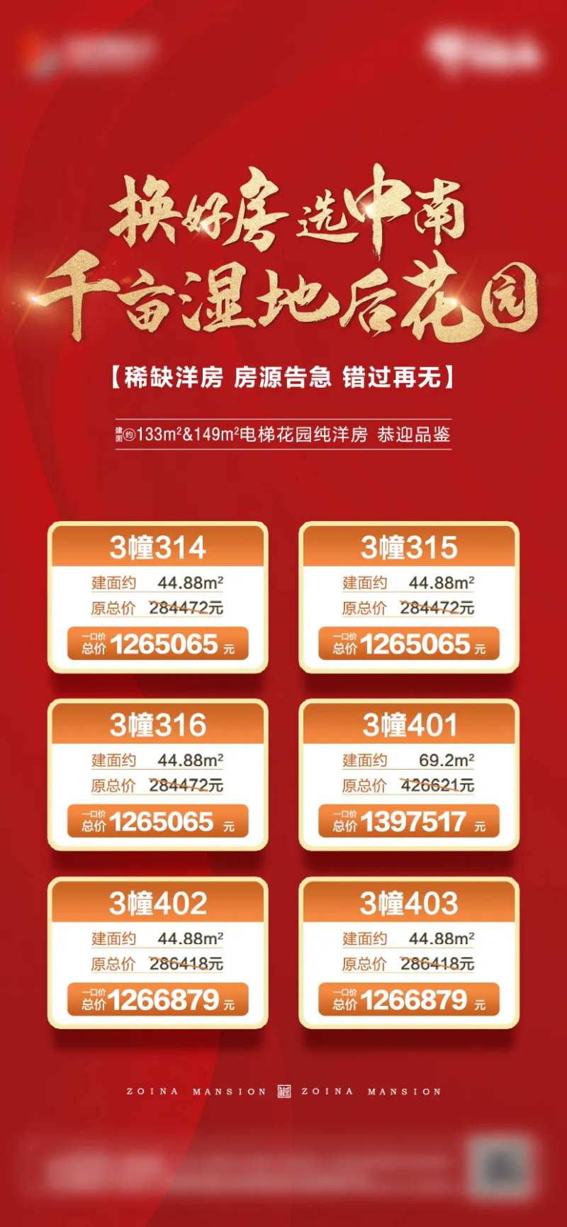 地产红色年中特惠房源海报-采灵感-cailinggan.com