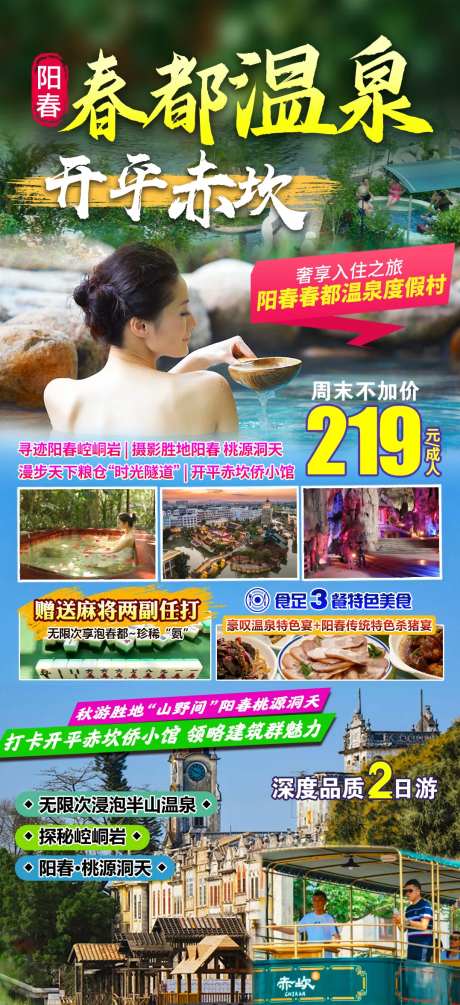 阳春开平赤坎海报-采灵感-https://www.cailinggan.com/
