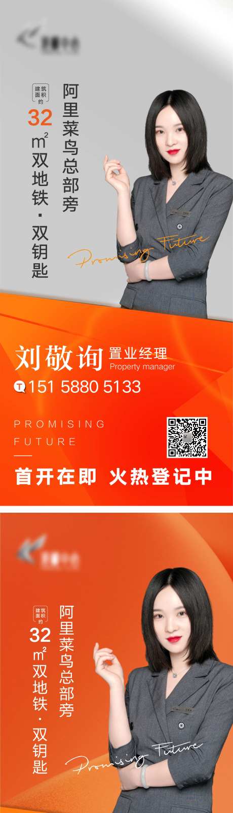 房地产置业顾问销冠海报-采灵感-https://www.cailinggan.com/