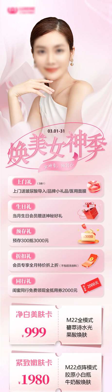 焕美女神季海报-采灵感-https://www.cailinggan.com/