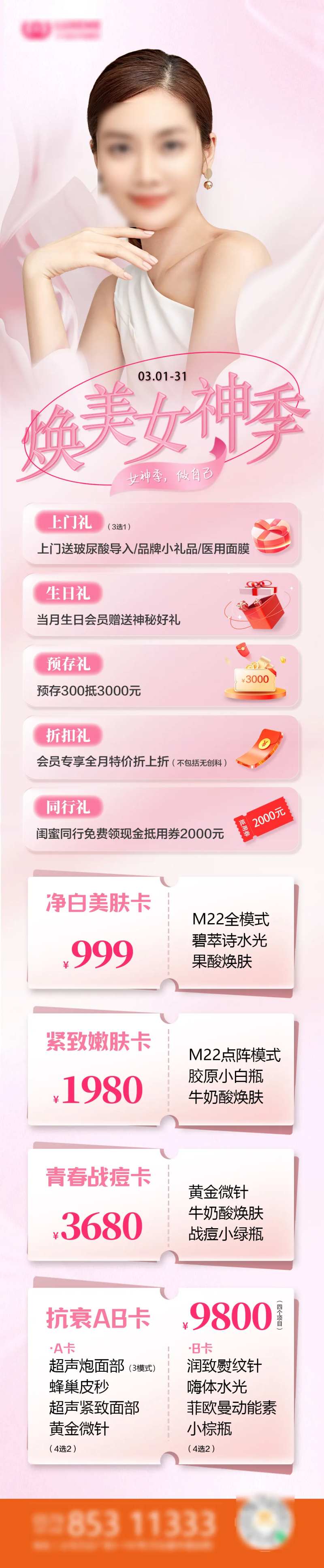 焕美女神季海报-采灵感-cailinggan.com