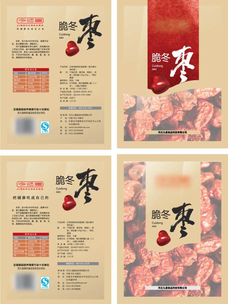 脆冬枣包装袋-采灵感-cailinggan.com