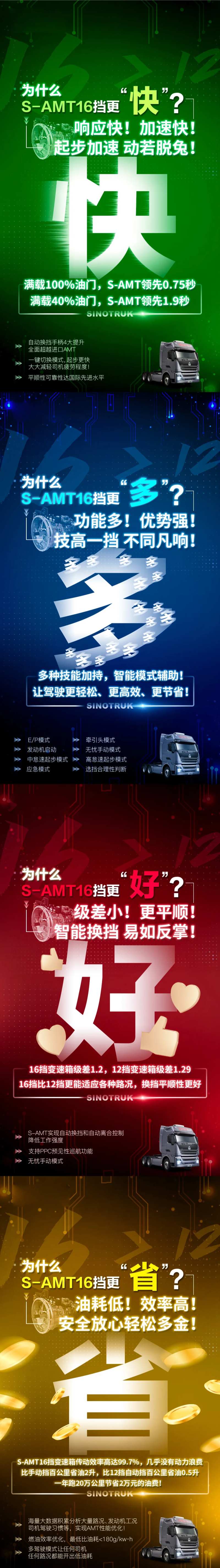 汽车车企产品卖点多快好省海报-采灵感-cailinggan.com