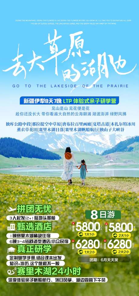 去大草原的湖边-采灵感-https://www.cailinggan.com/