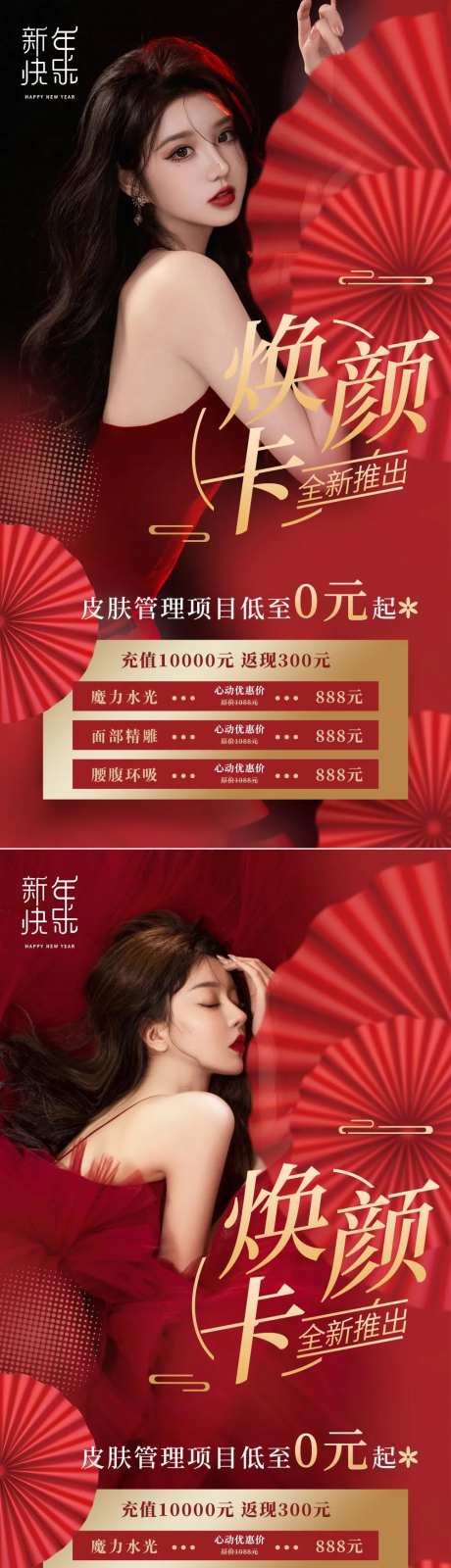 医美项目卡新年海报-采灵感-https://www.cailinggan.com/