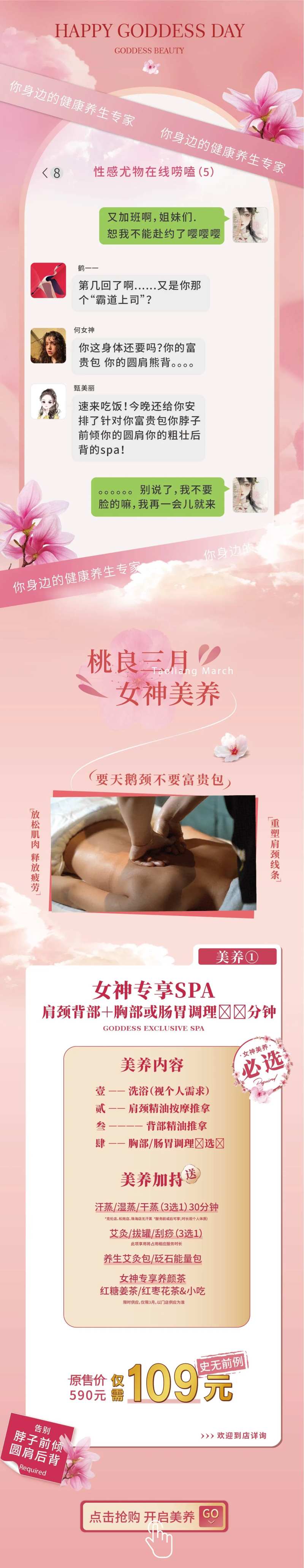 粉色女神节洗浴长图-采灵感-cailinggan.com