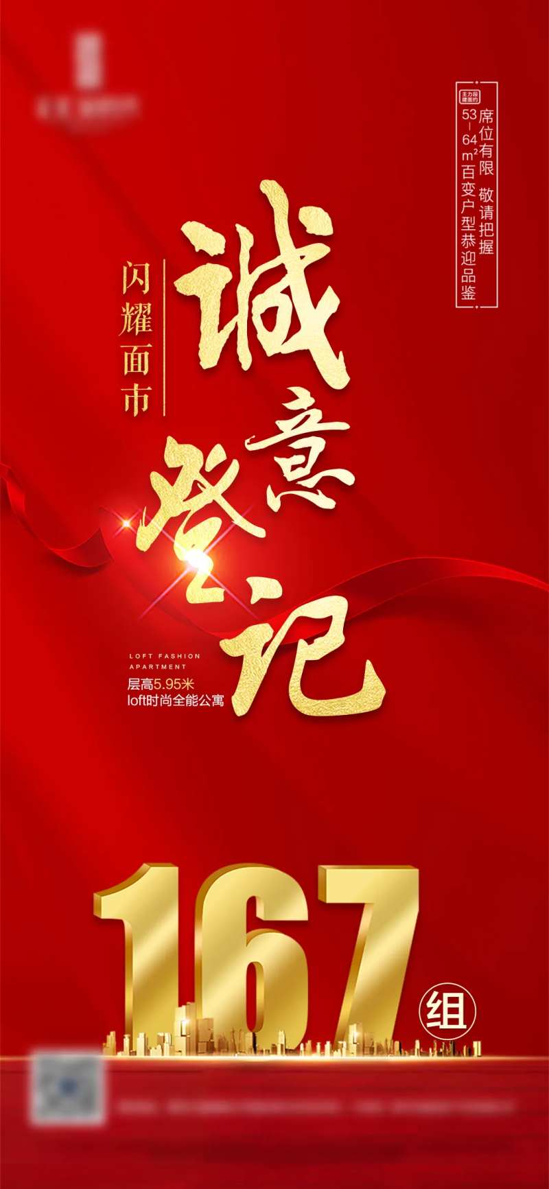 诚意登记海报-采灵感-cailinggan.com