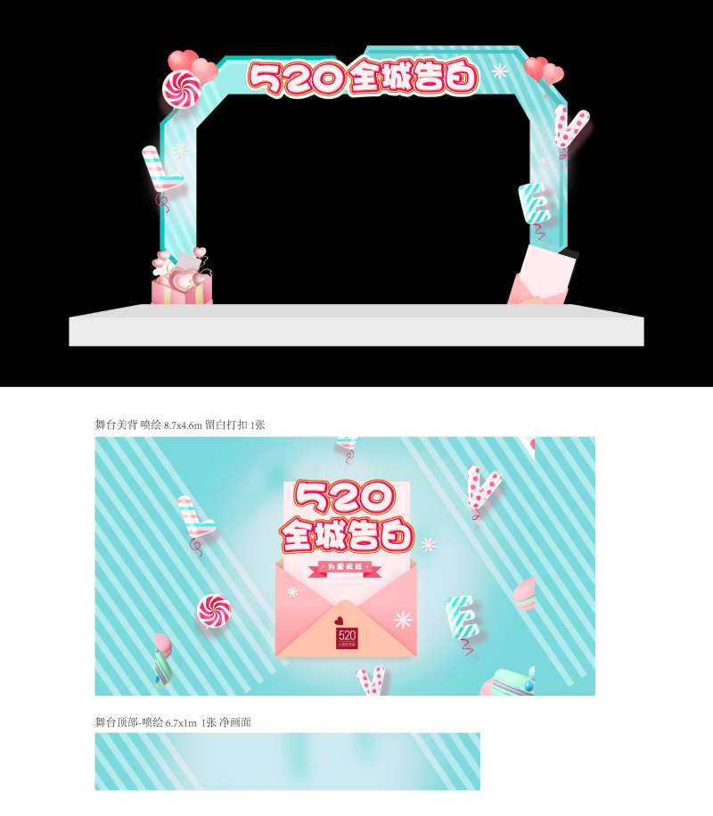 520全城告白爱心舞台-采灵感-cailinggan.com