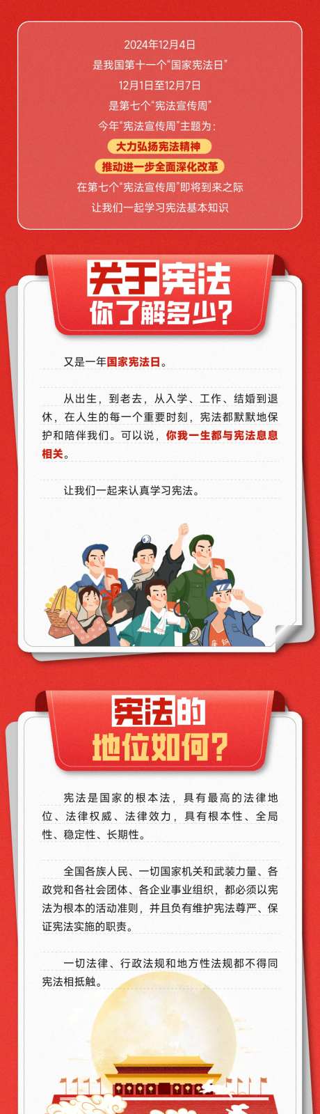宪法宣传周长图-采灵感-https://www.cailinggan.com/